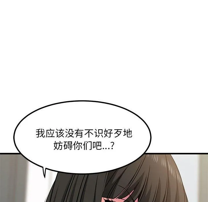 发小碰不得 - 第69話 - page 136