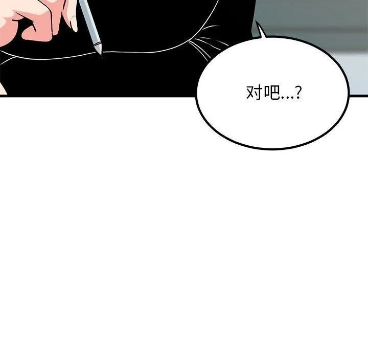 发小碰不得 - 第69話 - page 138