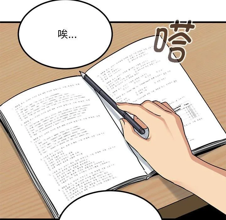 发小碰不得 - 第69話 - page 141