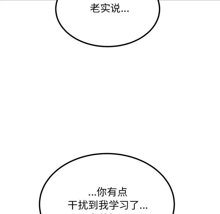 发小碰不得 - 第69話 - page 142