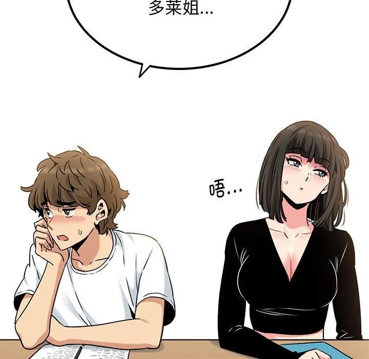 发小碰不得 - 第69話 - page 143