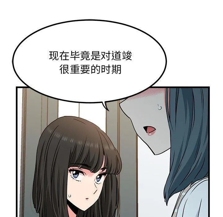 发小碰不得 - 第69話 - page 147