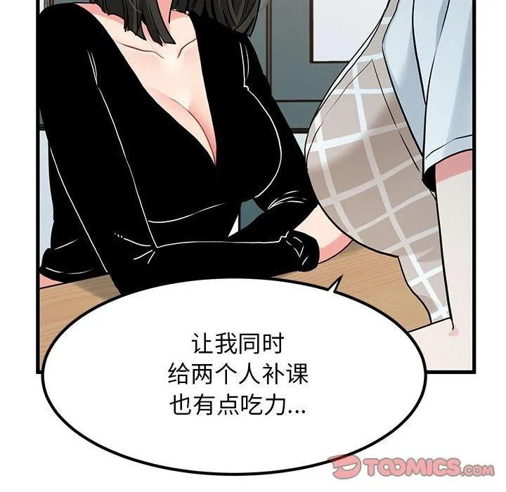 发小碰不得 - 第69話 - page 148