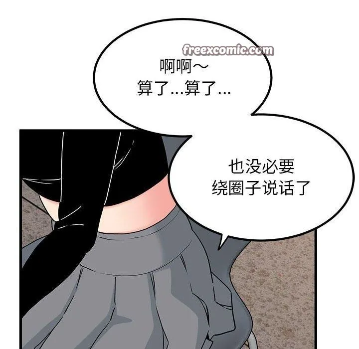 发小碰不得 - 第69話 - page 154