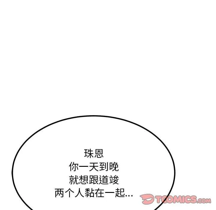 发小碰不得 - 第69話 - page 156