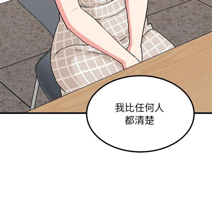发小碰不得 - 第69話 - page 158