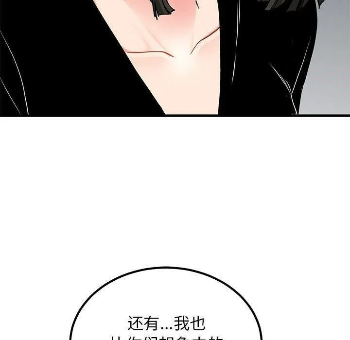 发小碰不得 - 第69話 - page 160