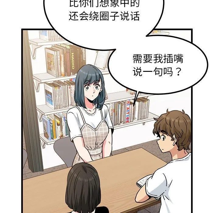 发小碰不得 - 第69話 - page 161