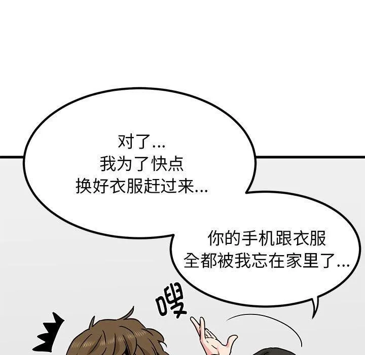 发小碰不得 - 第69話 - page 171