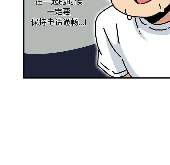 发小碰不得 - 第69話 - page 175