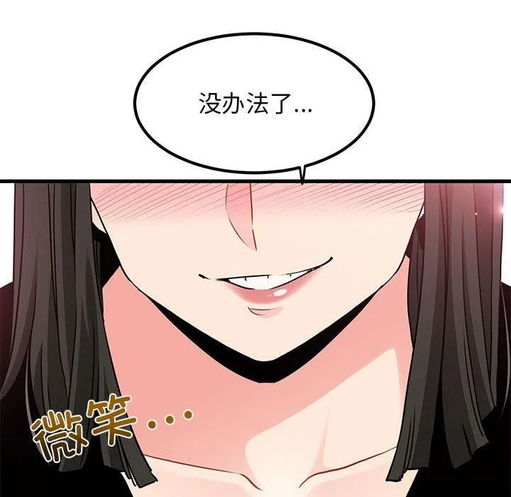 发小碰不得 - 第69話 - page 176