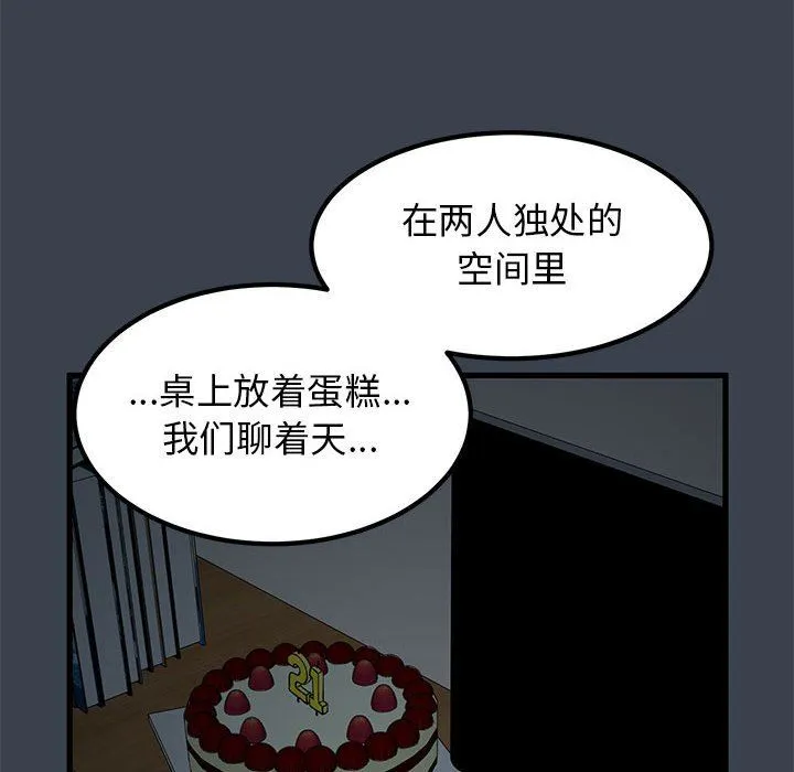发小碰不得 - 第34話 - page 42