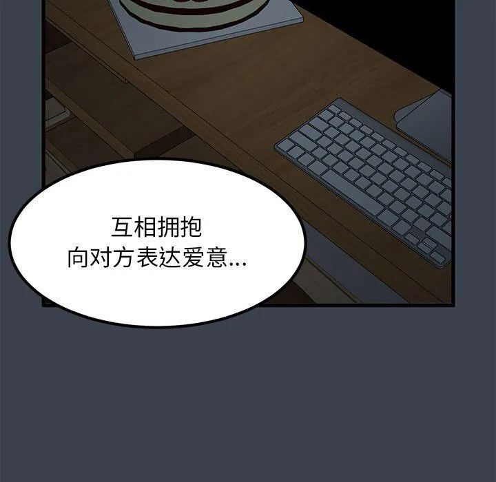 发小碰不得 - 第34話 - page 43