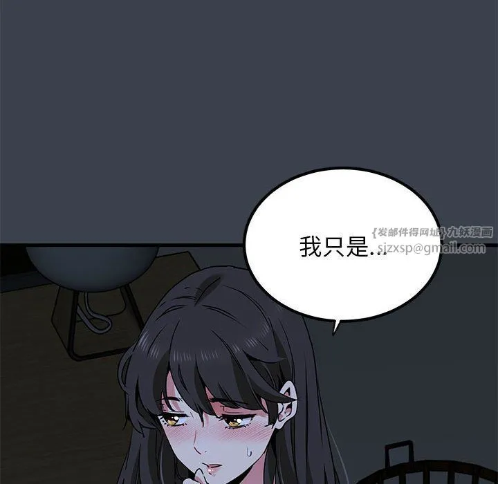 发小碰不得 - 第34話 - page 44