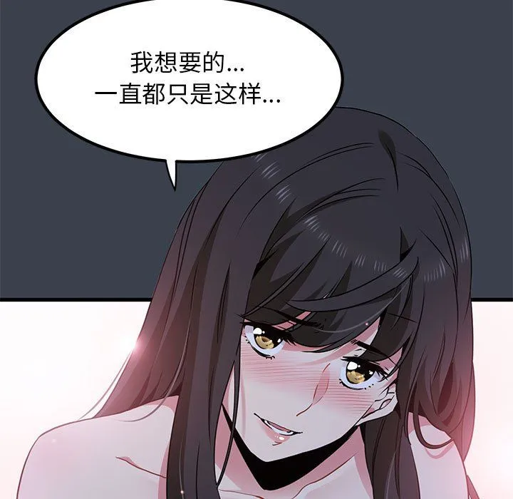 发小碰不得 - 第34話 - page 47