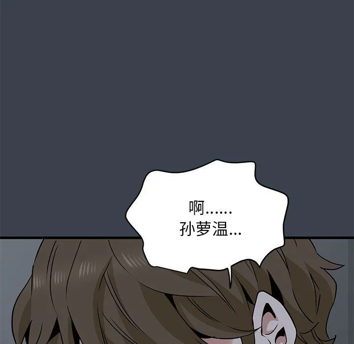 发小碰不得 - 第34話 - page 49