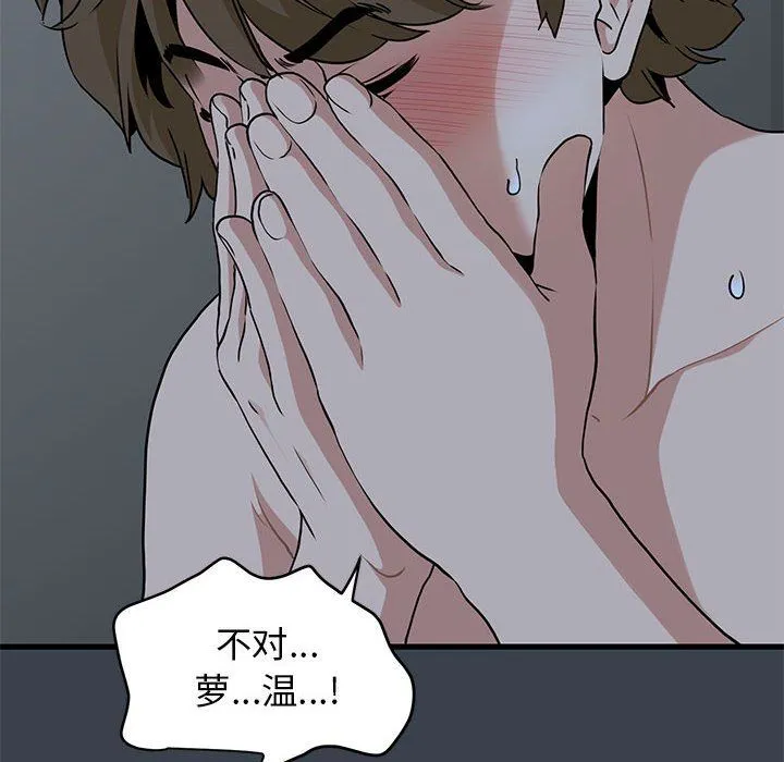 发小碰不得 - 第34話 - page 50