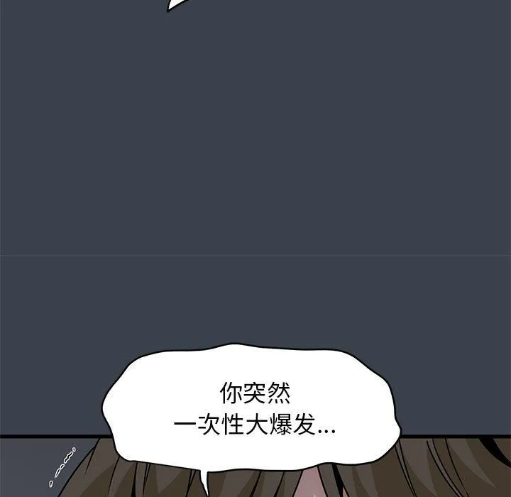 发小碰不得 - 第34話 - page 51