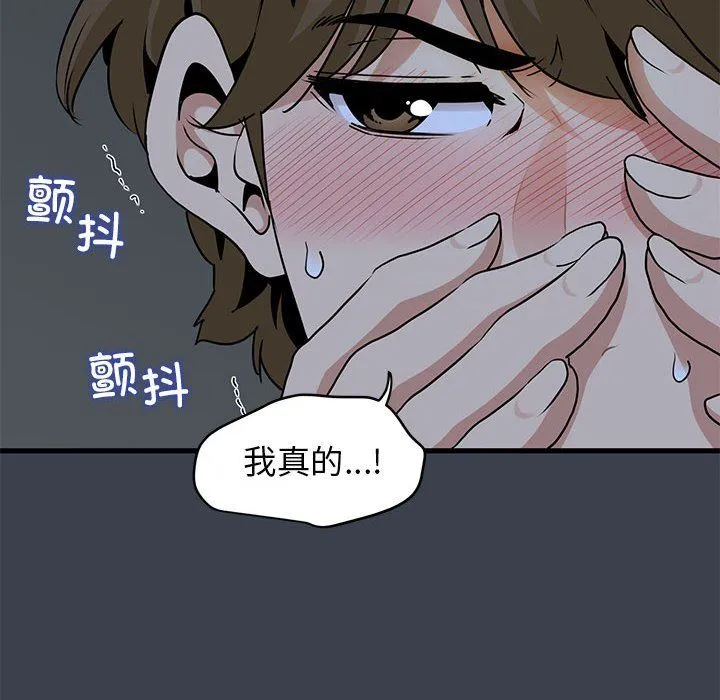 发小碰不得 - 第34話 - page 52