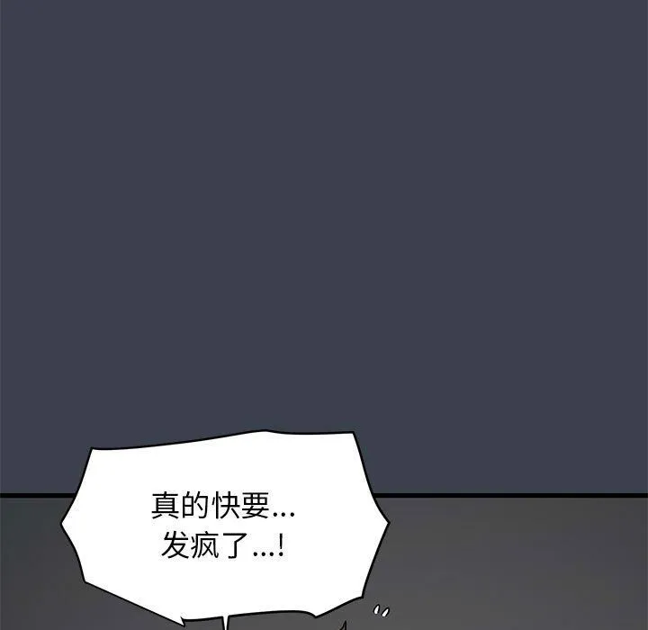 发小碰不得 - 第34話 - page 55