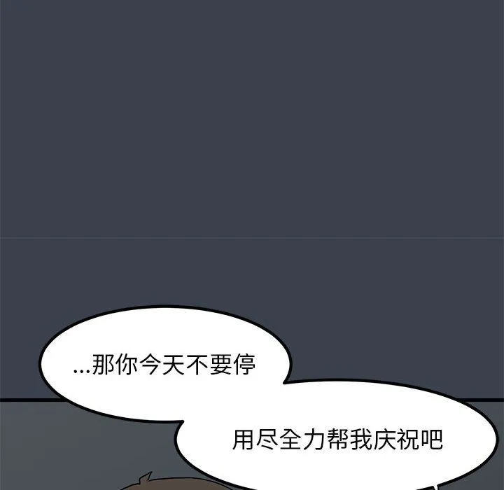 发小碰不得 - 第34話 - page 62