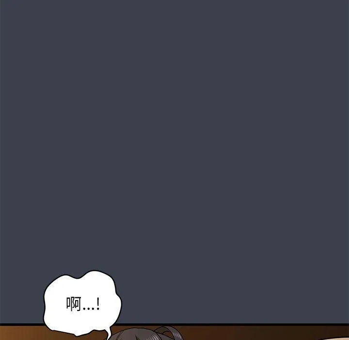 发小碰不得 - 第34話 - page 79