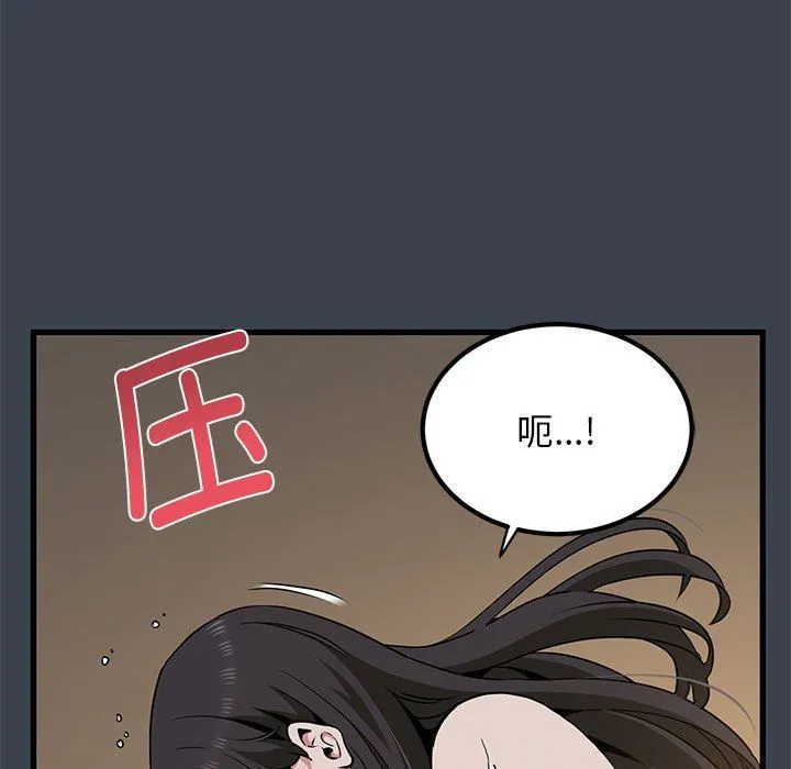 发小碰不得 - 第34話 - page 109