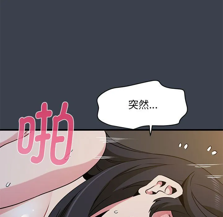 发小碰不得 - 第34話 - page 145
