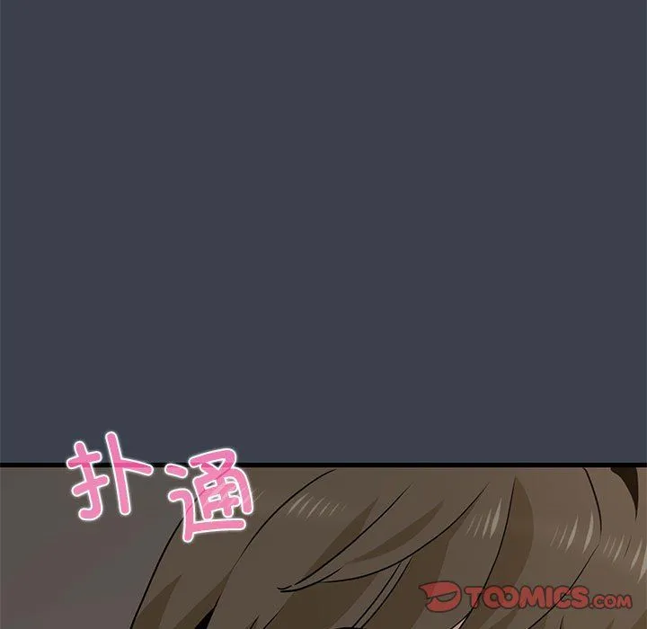 发小碰不得 - 第34話 - page 147