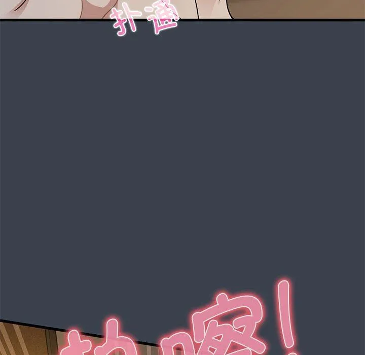 发小碰不得 - 第34話 - page 154
