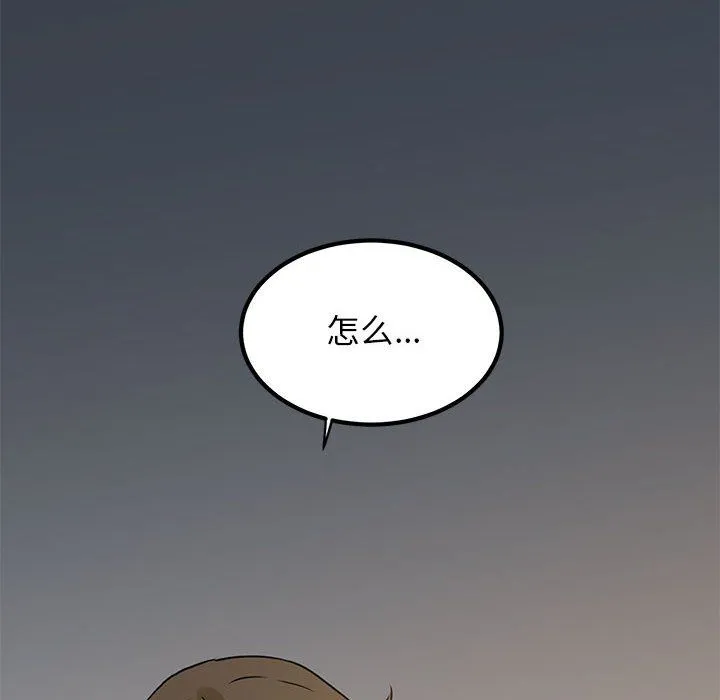 发小碰不得 - 第34話 - page 172