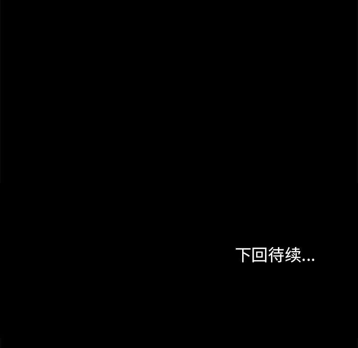 发小碰不得 - 第34話 - page 175