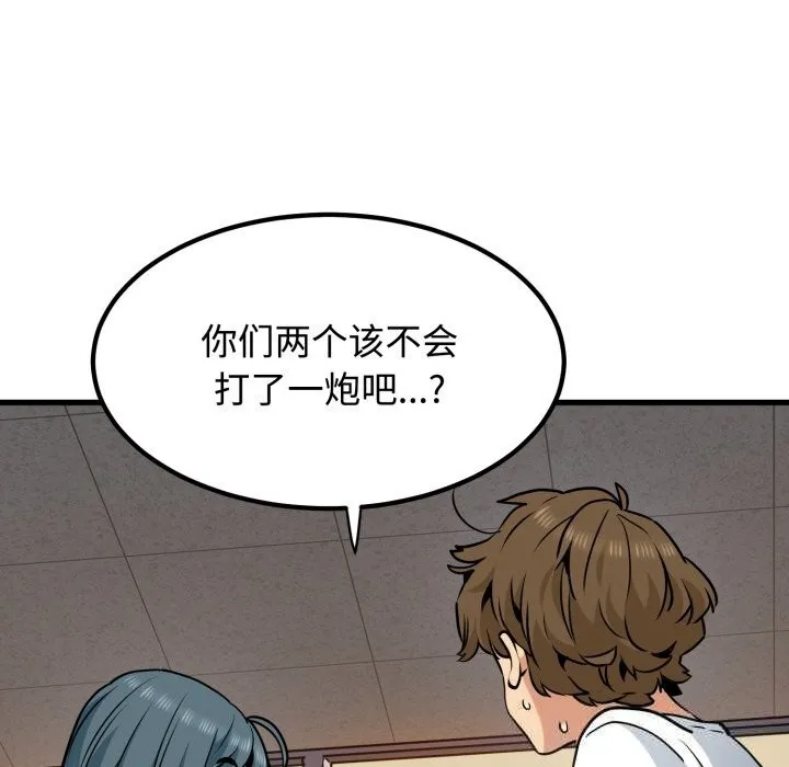 发小碰不得 - 第75話 - page 5