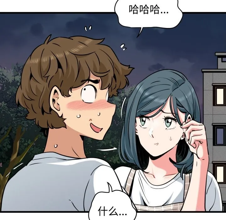发小碰不得 - 第75話 - page 8