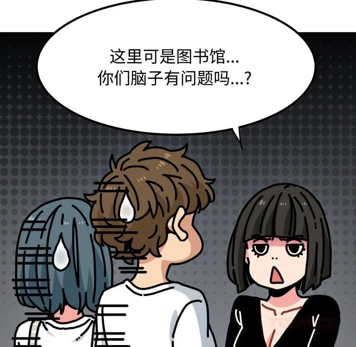 发小碰不得 - 第75話 - page 12