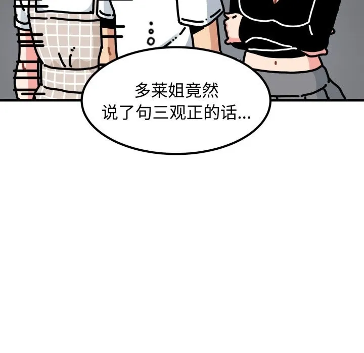 发小碰不得 - 第75話 - page 13