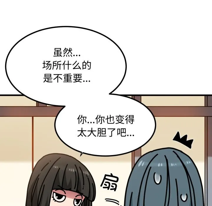 发小碰不得 - 第75話 - page 16