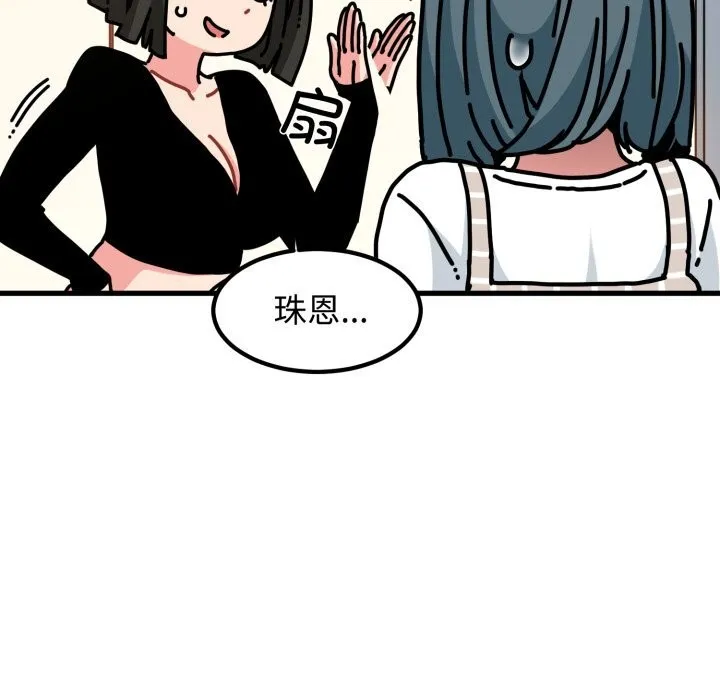 发小碰不得 - 第75話 - page 17