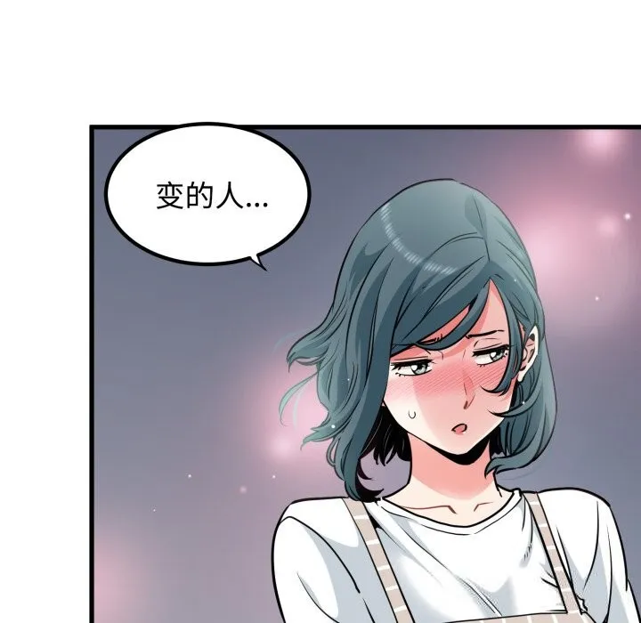 发小碰不得 - 第75話 - page 18