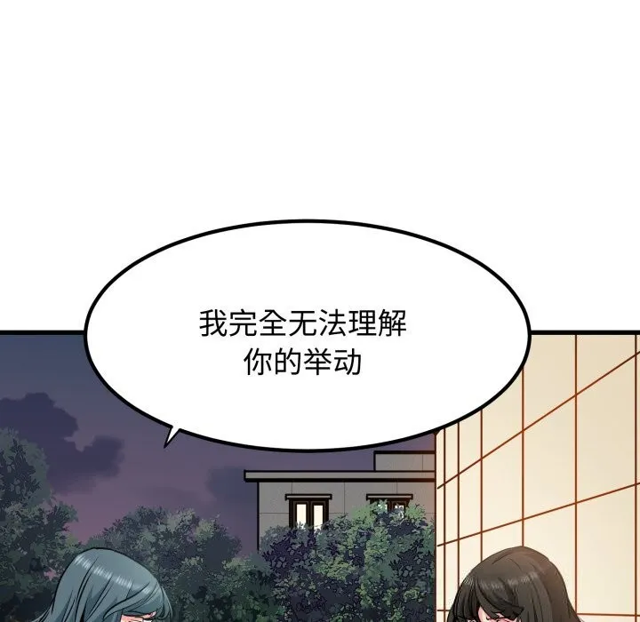 发小碰不得 - 第75話 - page 20