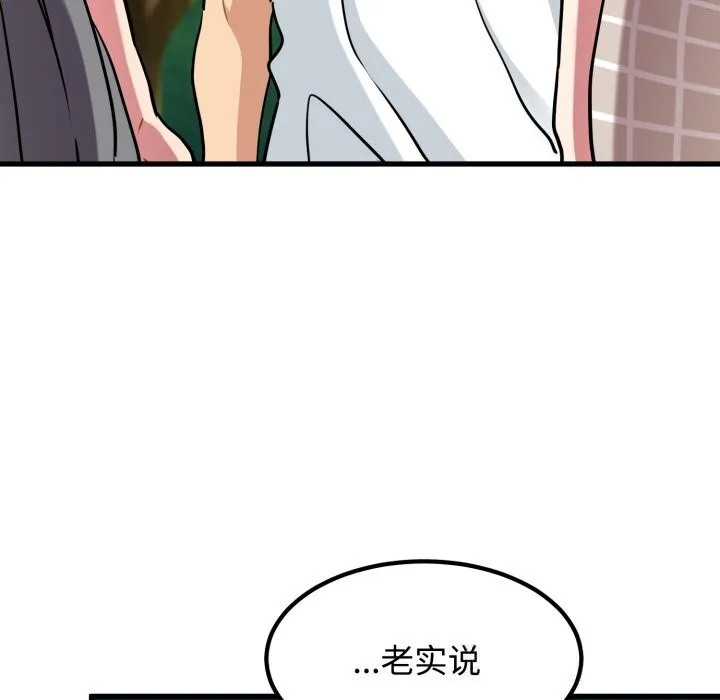 发小碰不得 - 第75話 - page 26