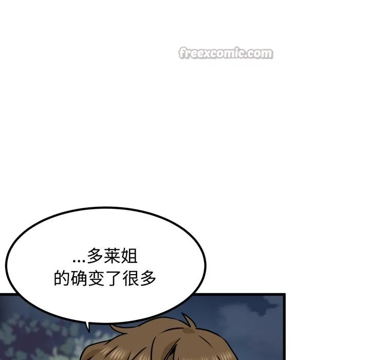 发小碰不得 - 第75話 - page 28