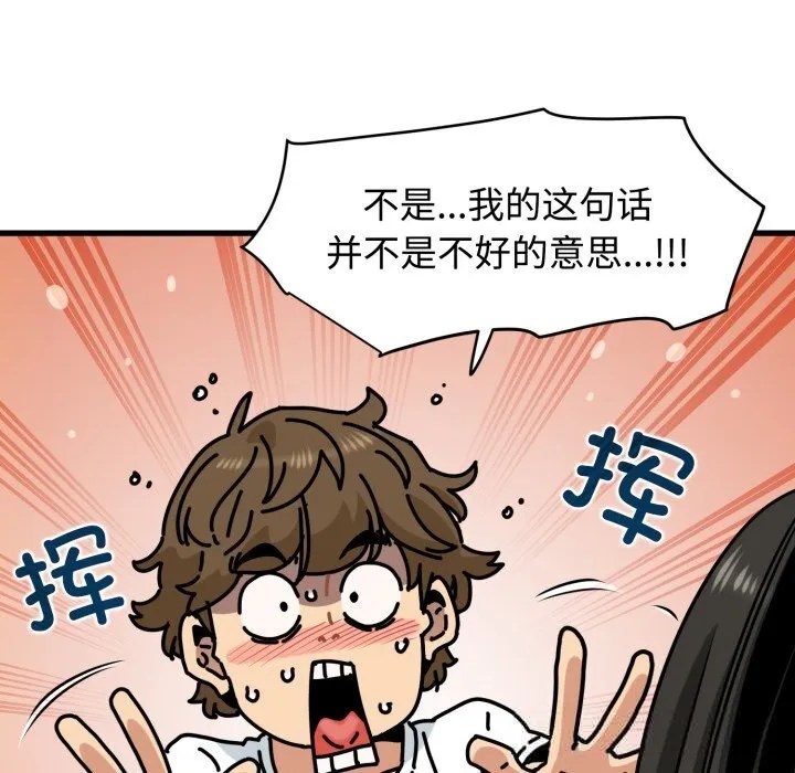发小碰不得 - 第75話 - page 33
