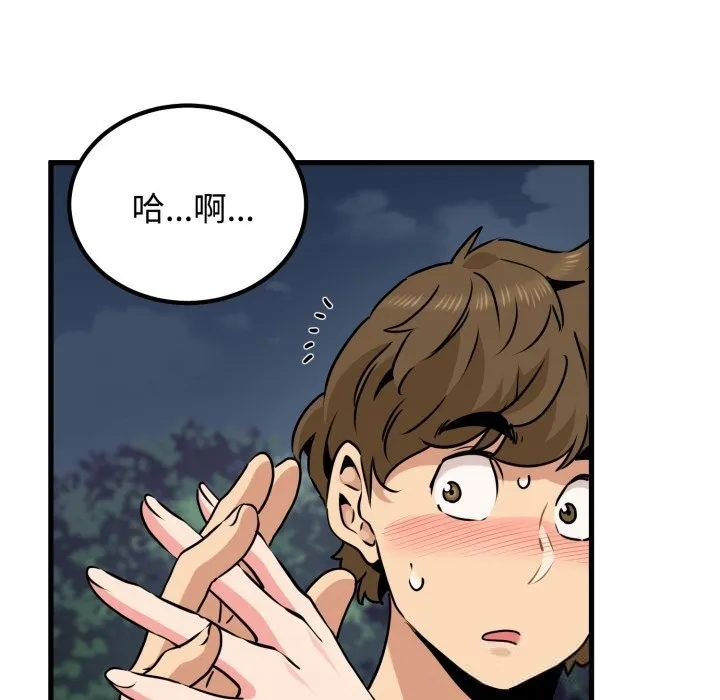 发小碰不得 - 第75話 - page 35