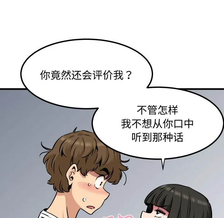 发小碰不得 - 第75話 - page 37