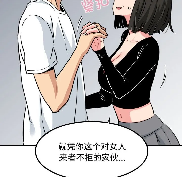 发小碰不得 - 第75話 - page 38