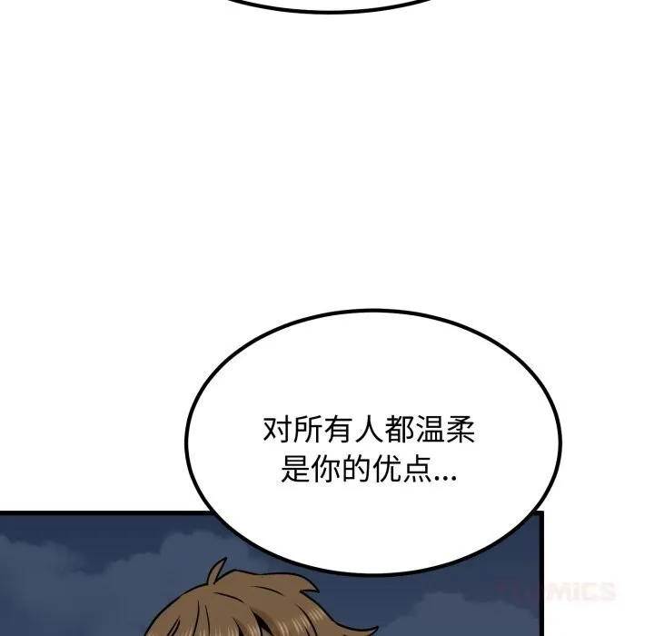 发小碰不得 - 第75話 - page 39