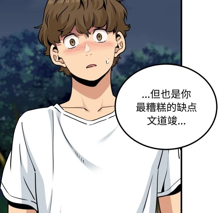 发小碰不得 - 第75話 - page 40