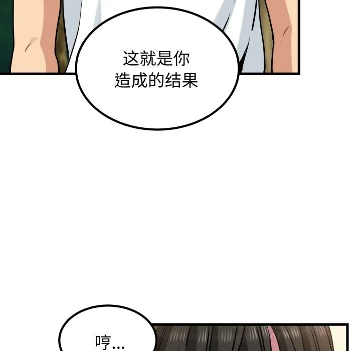发小碰不得 - 第75話 - page 41