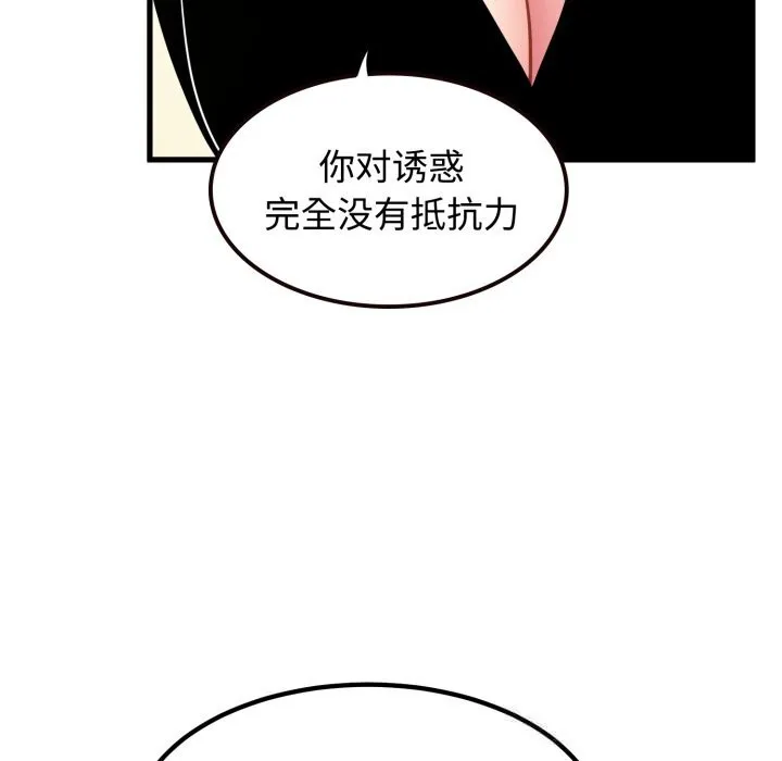 发小碰不得 - 第75話 - page 43